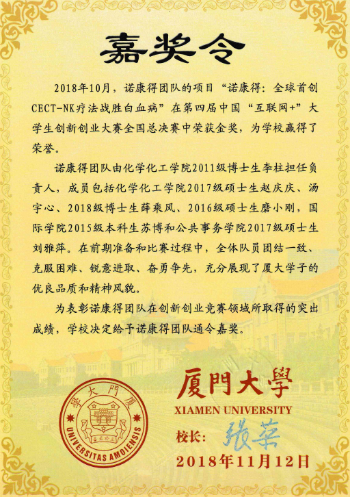 通令嘉奖-诺康得.png